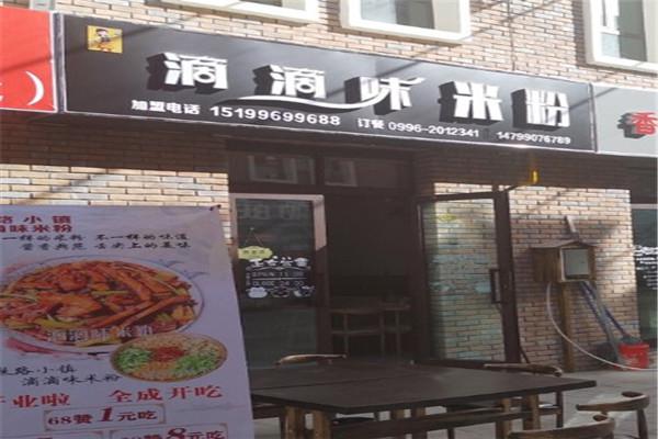 滴滴味米粉加盟