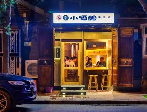 杯中仙小酒馆产品 门店图片