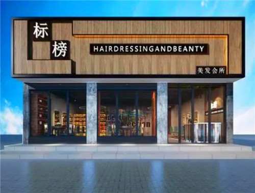 标榜美容美发产品 门店图片