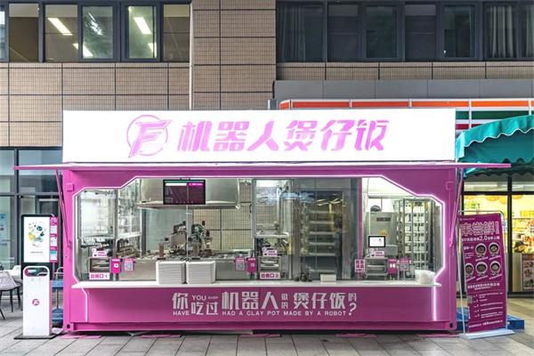 千玺机器人煲仔饭产品 门店图片