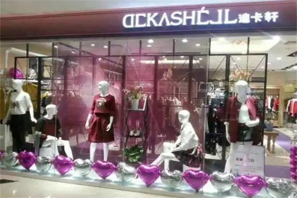 迪卡轩女装加盟