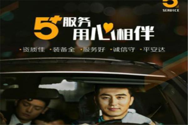 滴滴代驾加盟