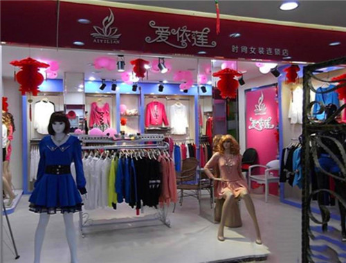 爱依莲服饰产品 门店图片