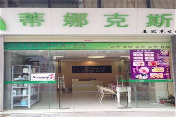 蒂娜克斯化妆品加盟