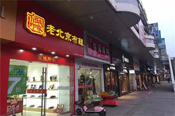 京城印象产品 门店图片