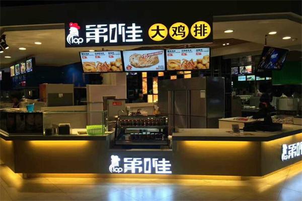 第1佳鸡排加盟
