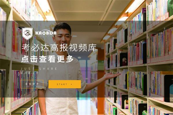 考必达