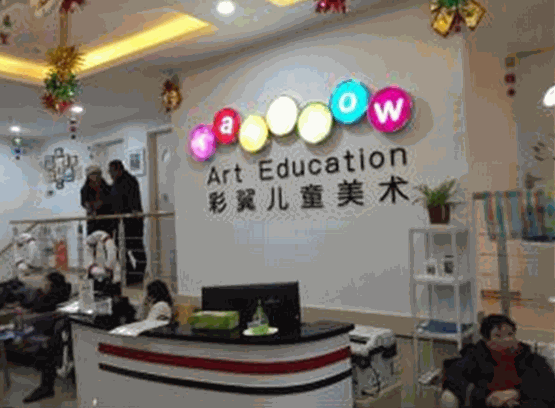 彩翼儿童美术产品 门店图片