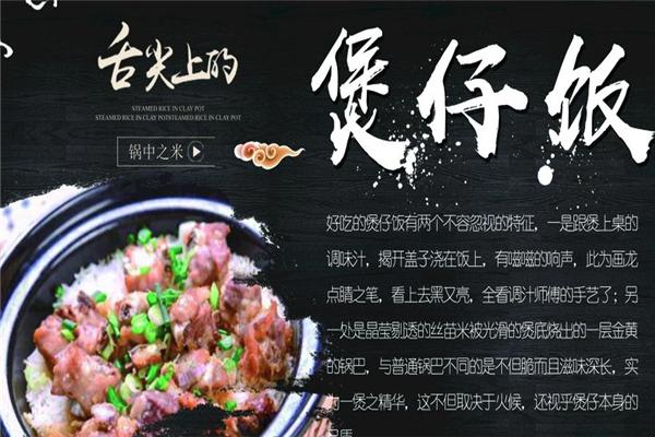 丁丁煲仔饭加盟