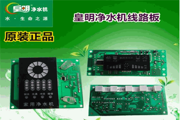 皇明净水器