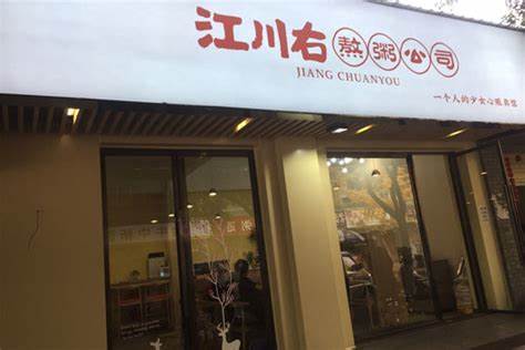 【江川右粥店加盟】