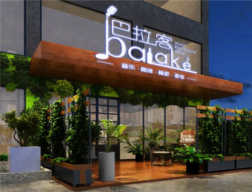 巴拉客音乐餐吧产品 门店图片