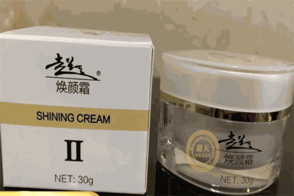 焕颜化妆品