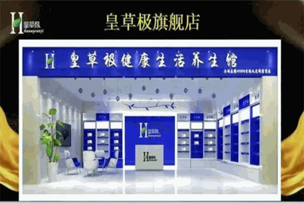 皇草极