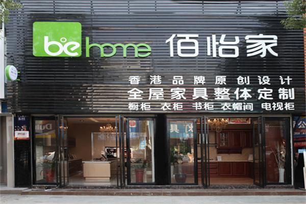 佰怡家全屋定制产品 门店图片