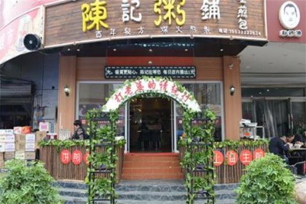 陈记粥铺