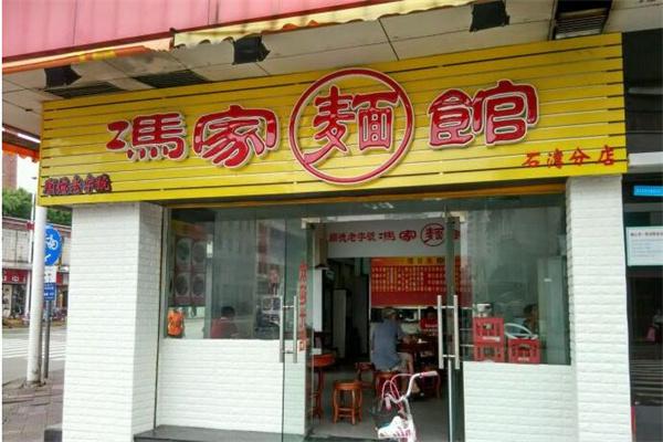 冯家面馆产品 门店图片
