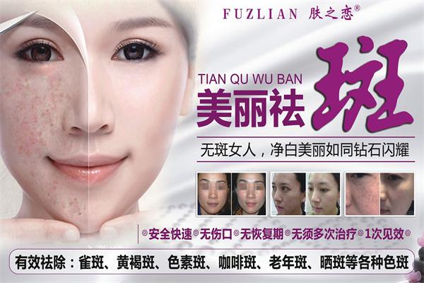 肤之恋祛斑产品 门店图片