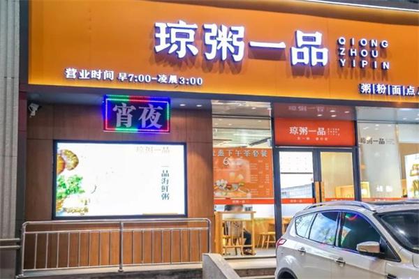 琼粥一品