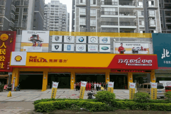 壳牌喜力汽车快保产品 门店图片