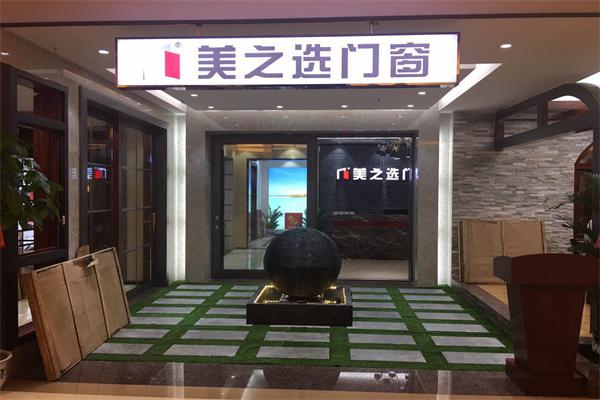 美之选门窗产品 门店图片