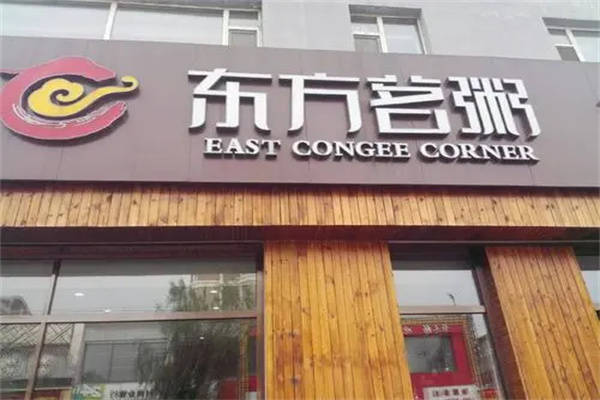 东方茗粥产品 门店图片