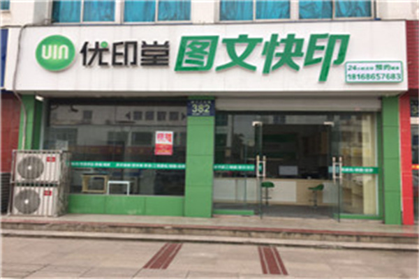 优印堂产品 门店图片