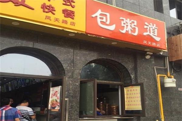 包粥道