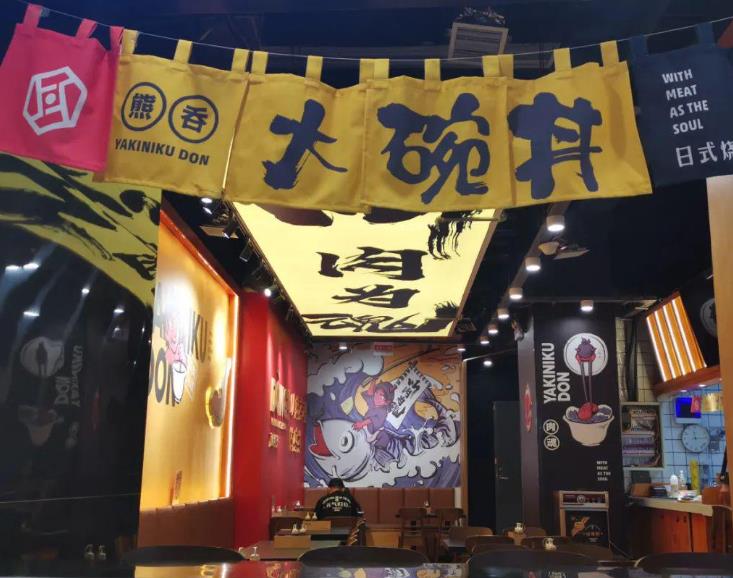 熊吞大碗丼产品 门店图片