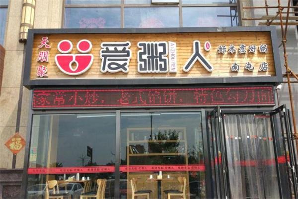 爱粥人