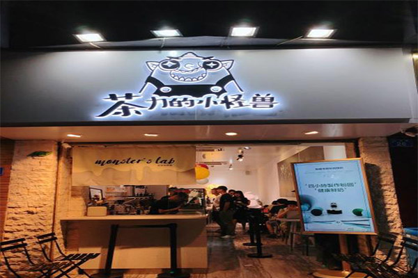 茶力的小怪兽产品 门店图片