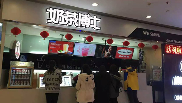 茶博士奶茶