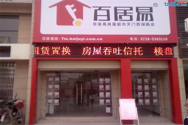 百居易产品 门店图片