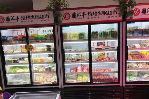 鼎汇丰火锅食材超市