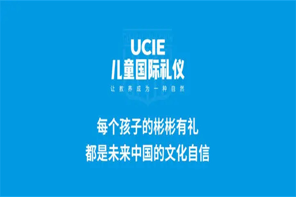 ucie儿童国际礼仪产品 门店图片