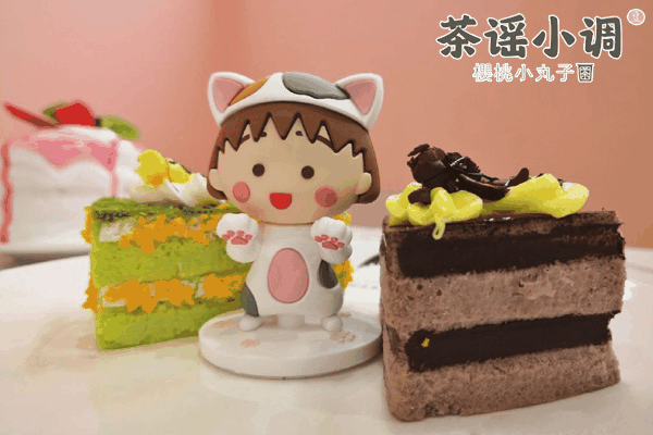 茶谣小调樱桃小丸子产品 门店图片