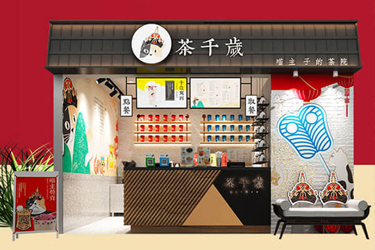 茶千岁产品 门店图片