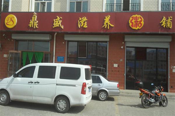 鼎盛粥铺