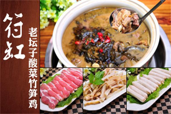 符缸老坛子酸菜竹笋鸡产品 门店图片