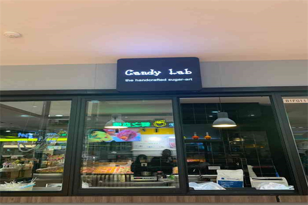 CandyLab糖果研究室产品 门店图片
