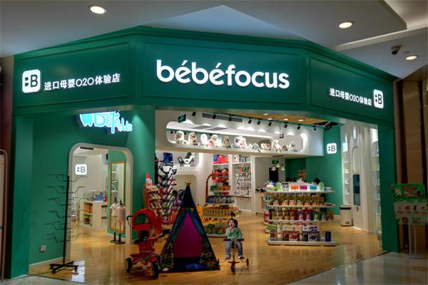 bébéfocus贝卡进口母婴店产品 门店图片