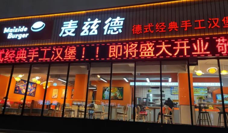 麦兹德产品 门店图片