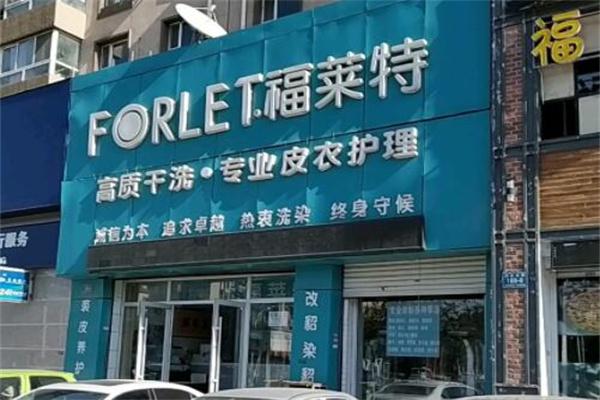 福来特洗衣产品 门店图片