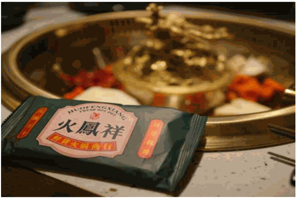 火凤祥鲜货火锅