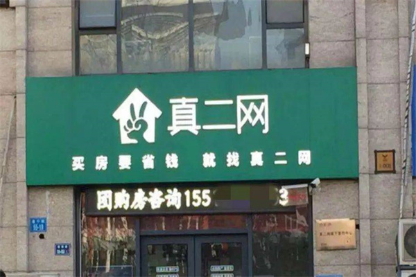 真二网产品 门店图片