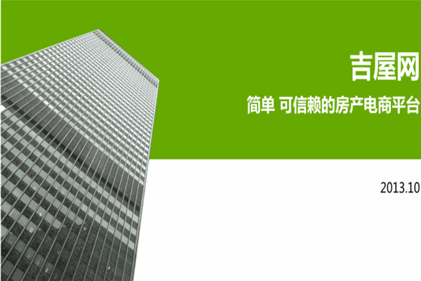 吉屋网