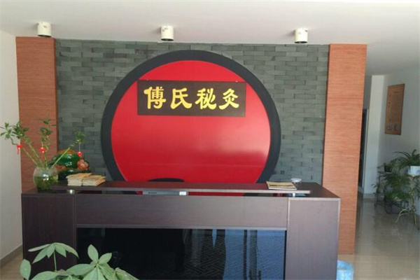 傅氏秘灸产品 门店图片