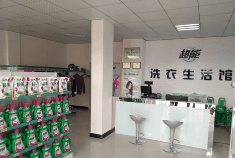 超能洗衣生活馆产品 门店图片