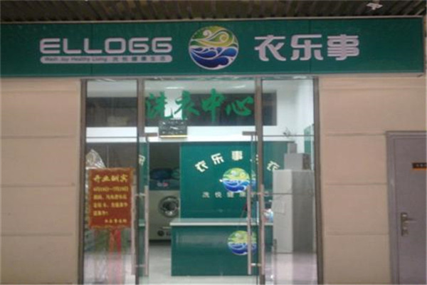 衣乐事干洗产品 门店图片