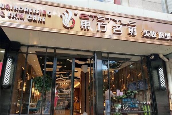 东方名剪美发加盟
